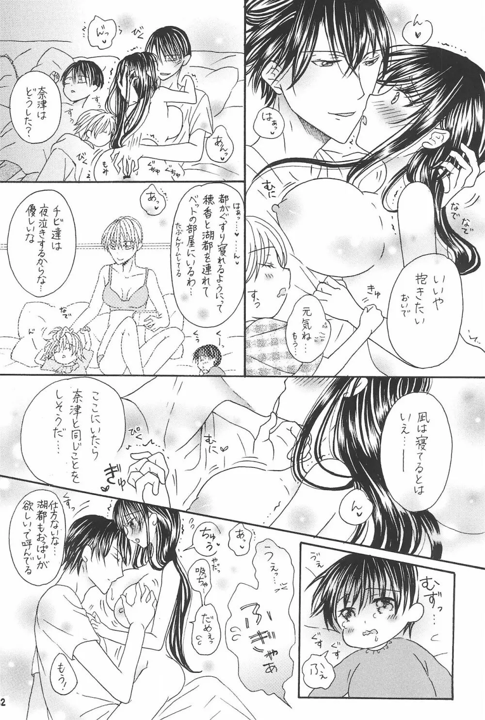 兄と巨乳妹とふたなり3Pと息子も...? ~子沢山家族です~ Page.34