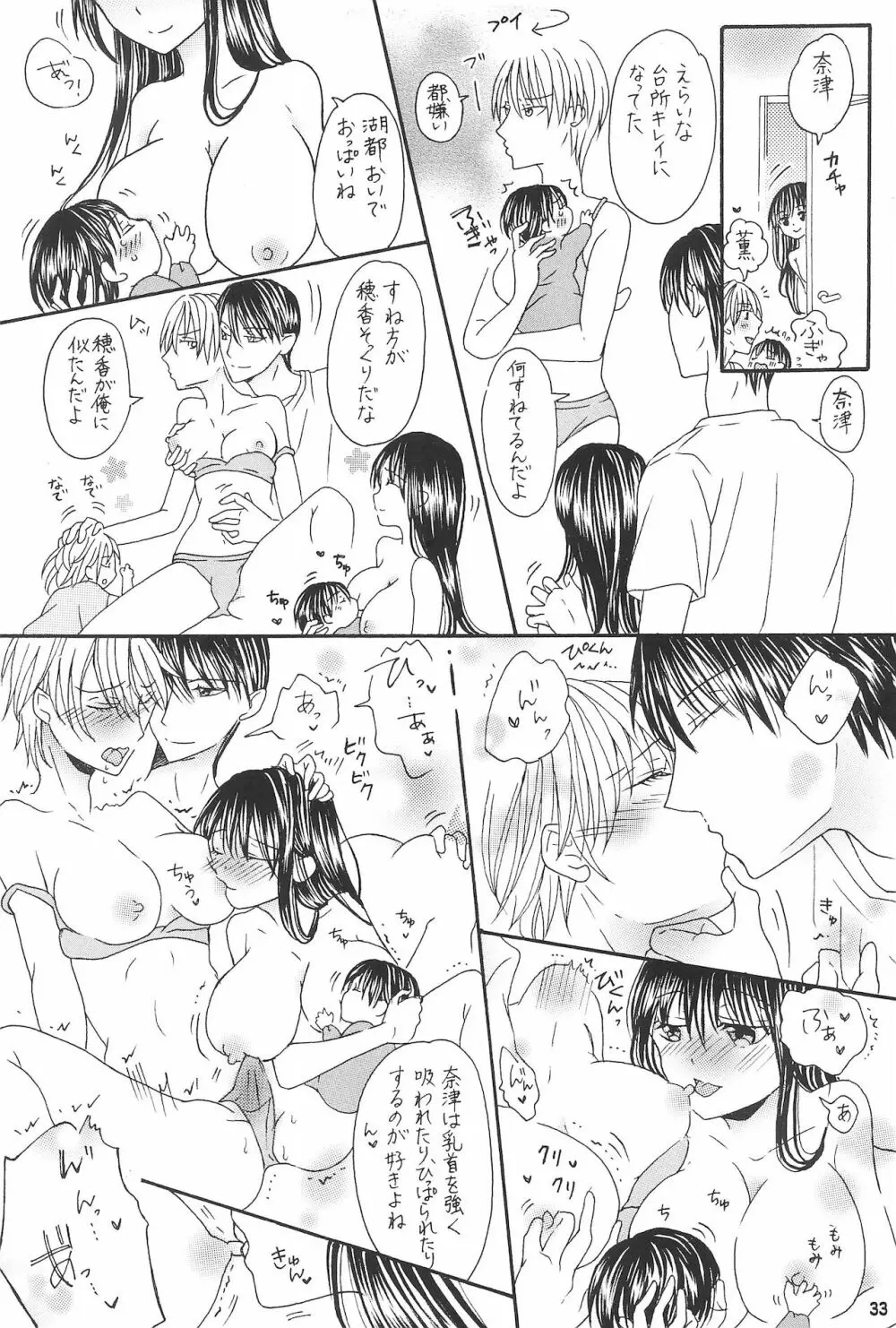 兄と巨乳妹とふたなり3Pと息子も...? ~子沢山家族です~ Page.35