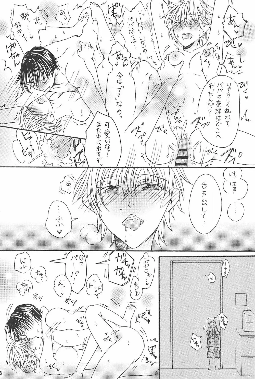 兄と巨乳妹とふたなり3Pと息子も...? ~子沢山家族です~ Page.40