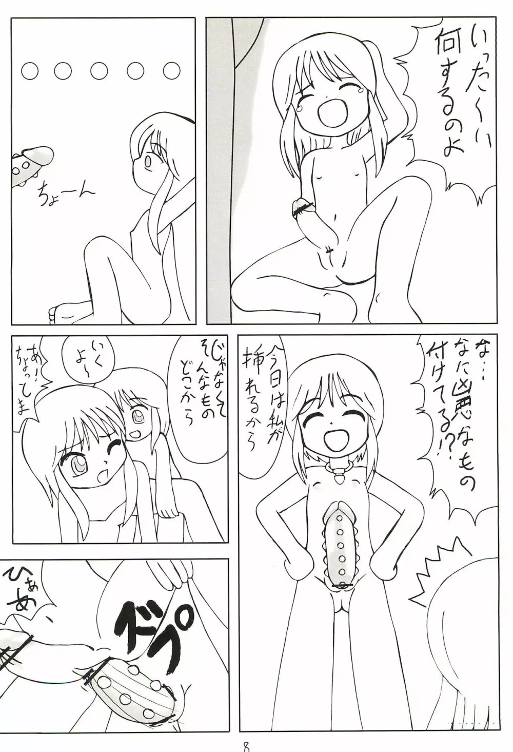 スパ炉ボン Page.10