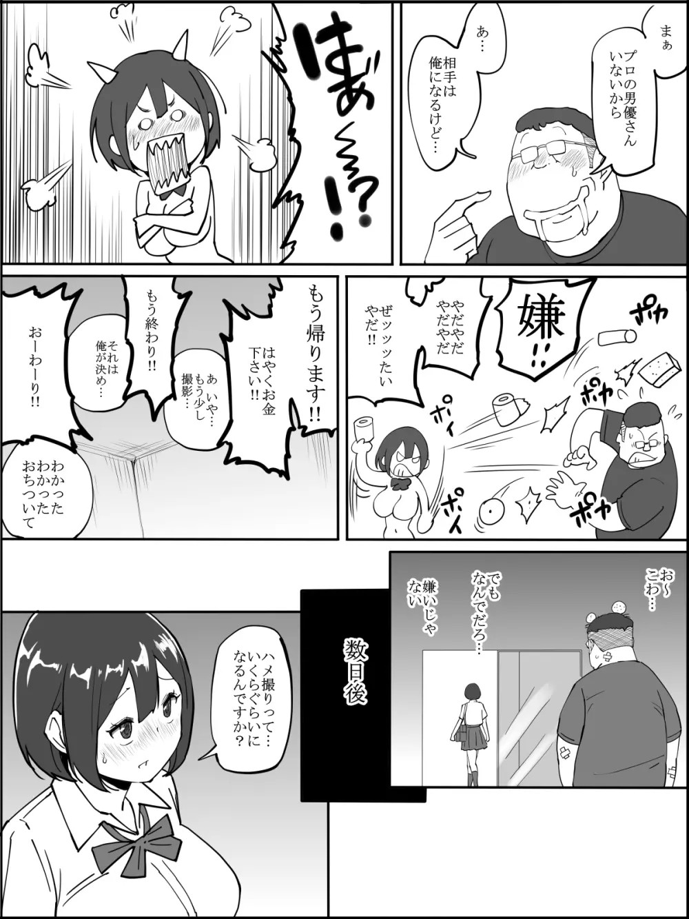 コスプレ撮影❤のつもりが… Page.13