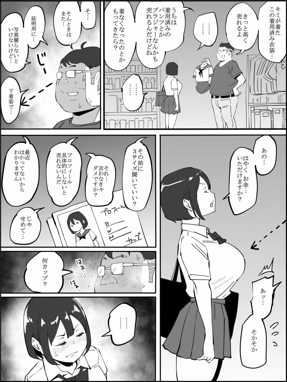 コスプレ撮影❤のつもりが… Page.2