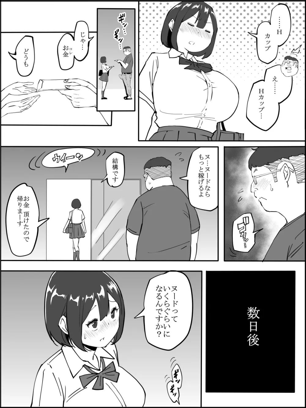 コスプレ撮影❤のつもりが… Page.3