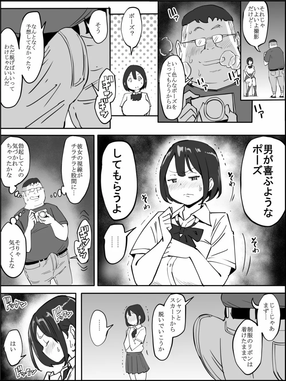 コスプレ撮影❤のつもりが… Page.6