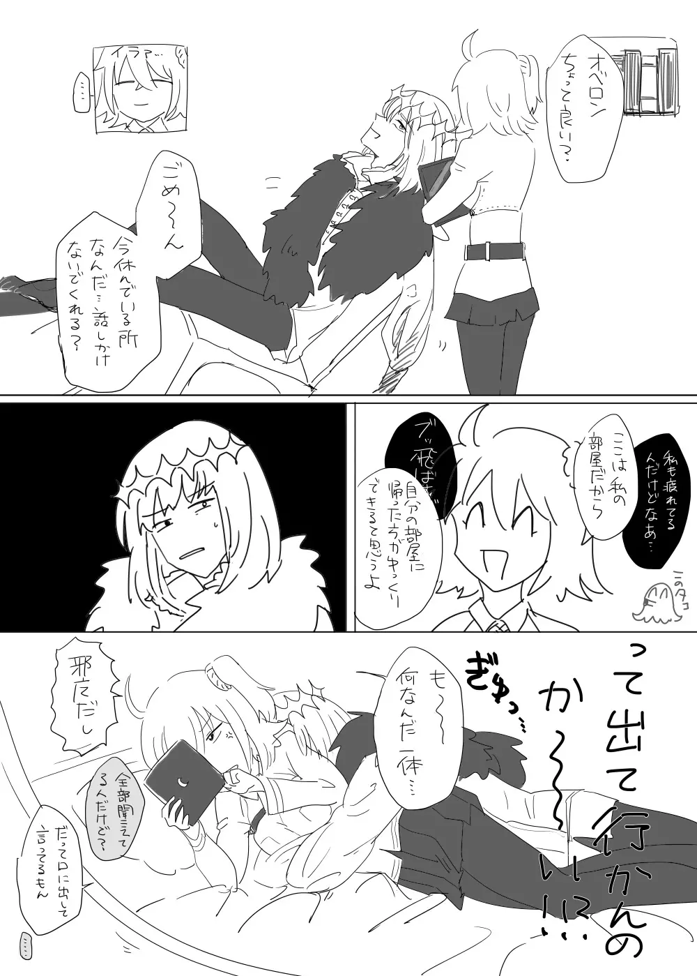 Obe guda ♀ matome ⑤ hoka[Fate/Grand Order) Page.3