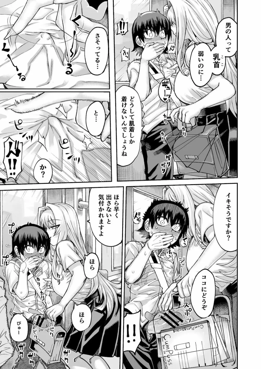 理由は不明だがえっちしてくれる後輩 2 Page.12