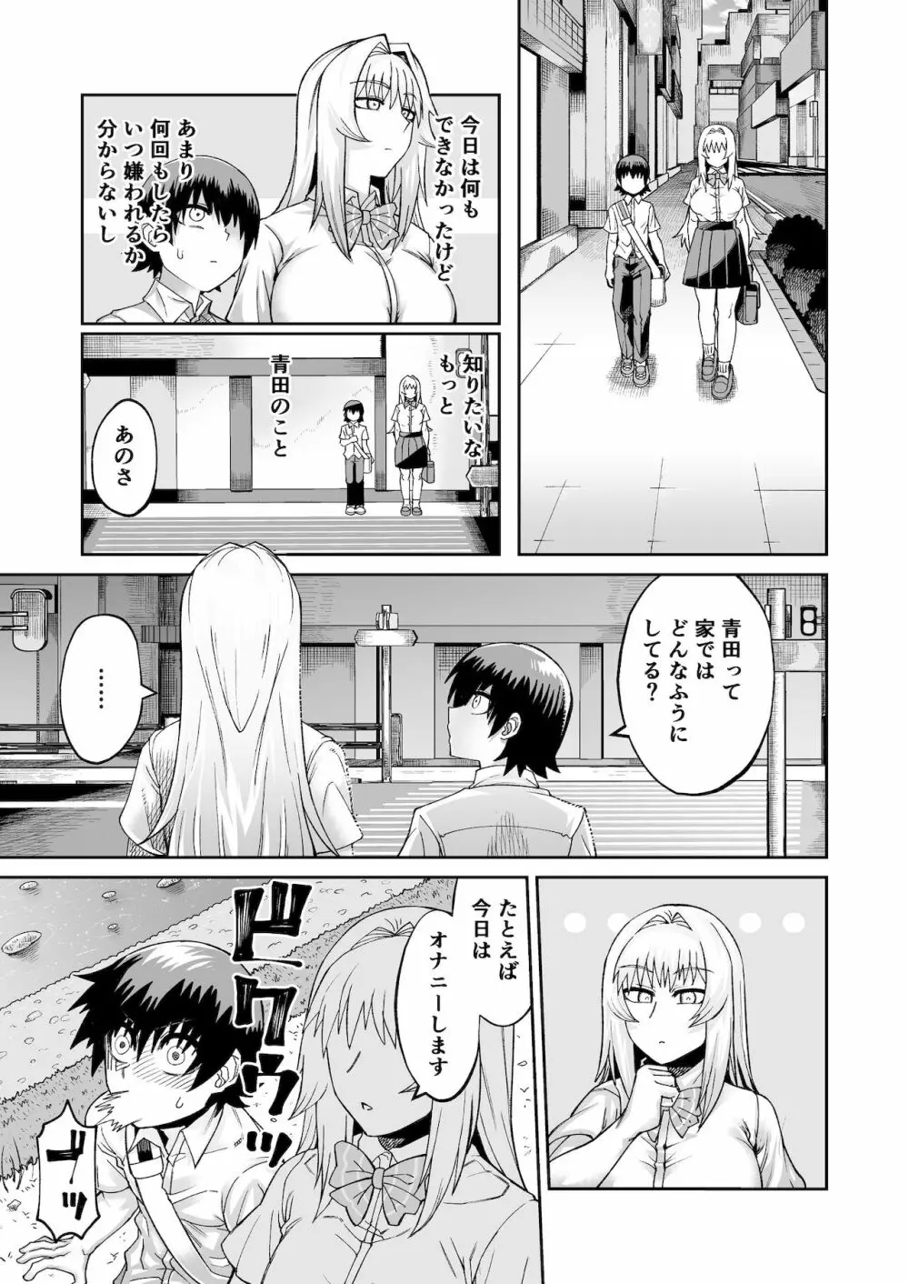 理由は不明だがえっちしてくれる後輩 2 Page.16