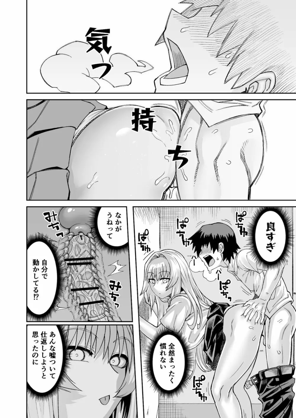 理由は不明だがえっちしてくれる後輩 2 Page.21