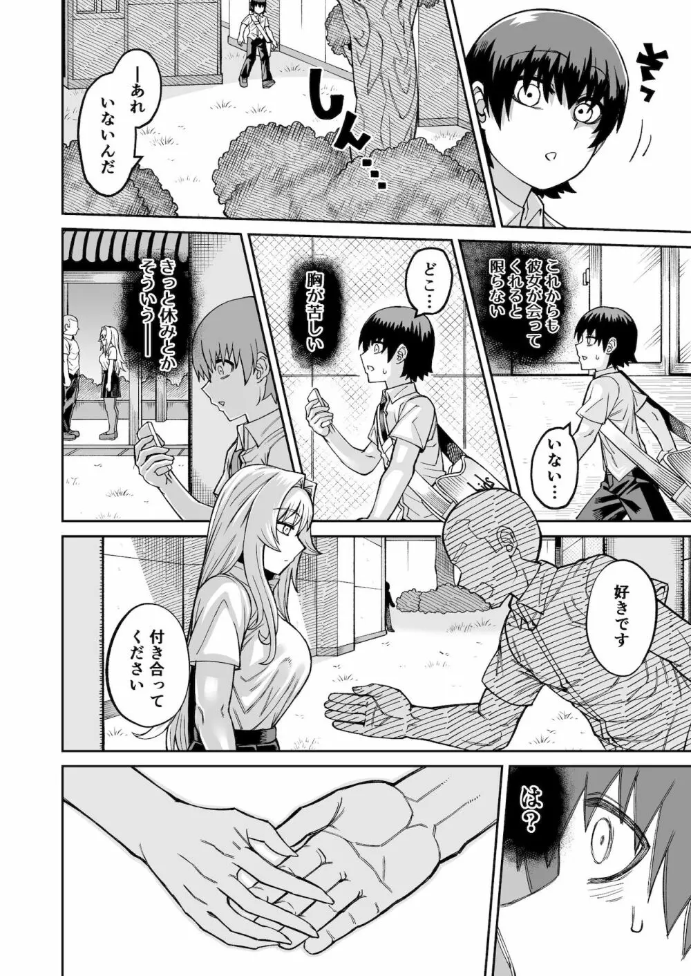 理由は不明だがえっちしてくれる後輩 2 Page.25