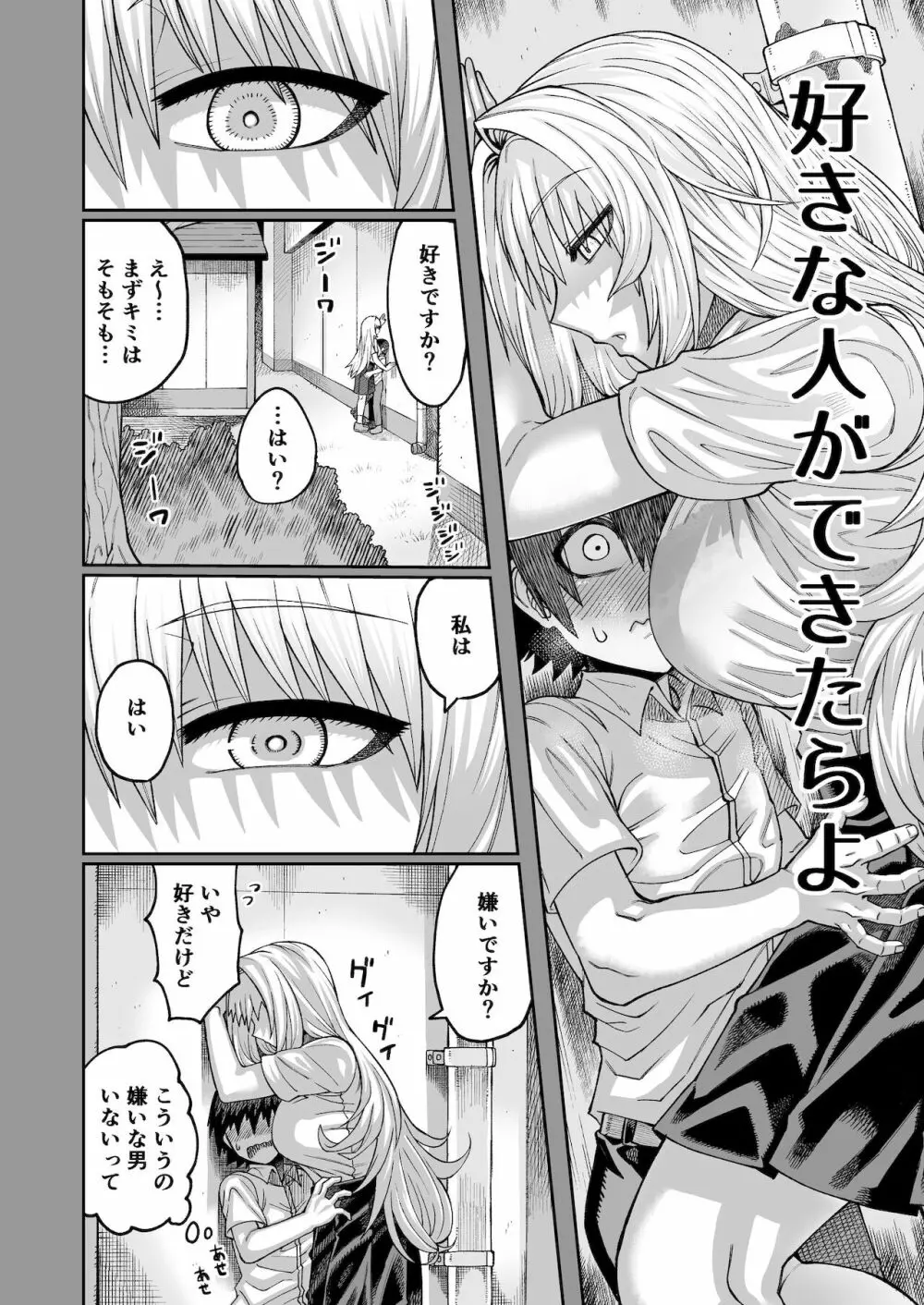 理由は不明だがえっちしてくれる後輩 2 Page.3