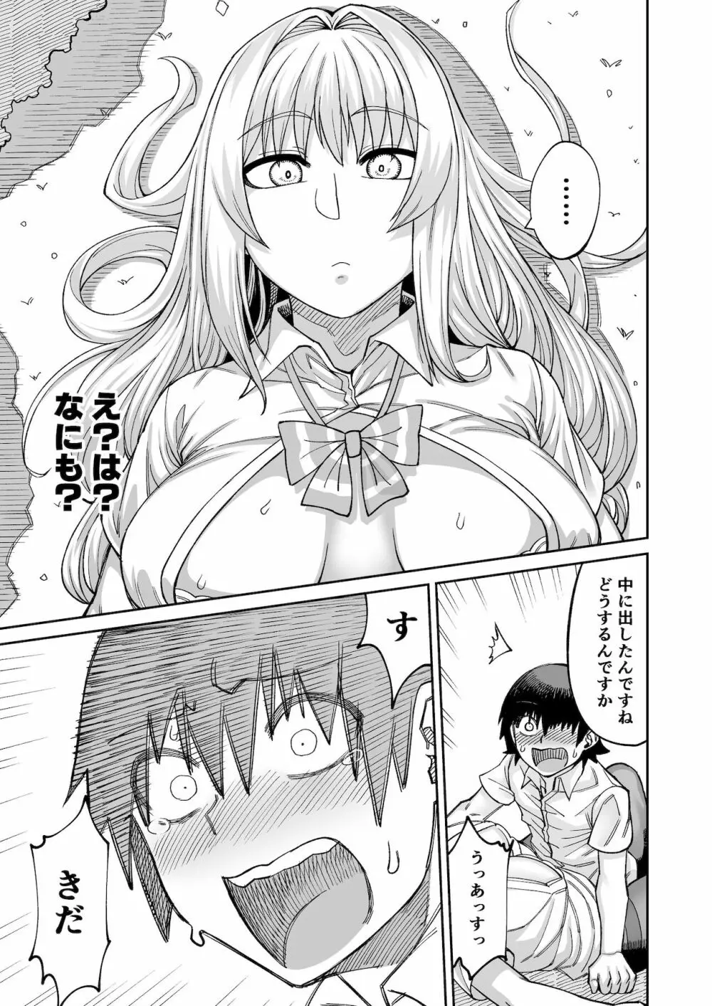 理由は不明だがえっちしてくれる後輩 2 Page.32