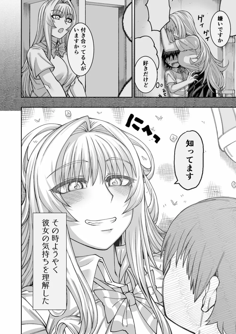 理由は不明だがえっちしてくれる後輩 2 Page.33