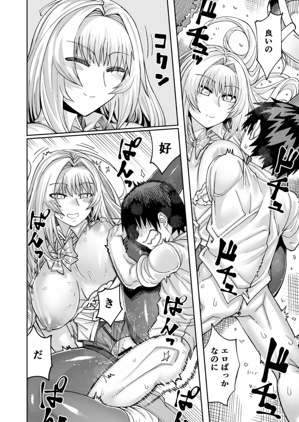 理由は不明だがえっちしてくれる後輩 2 Page.35