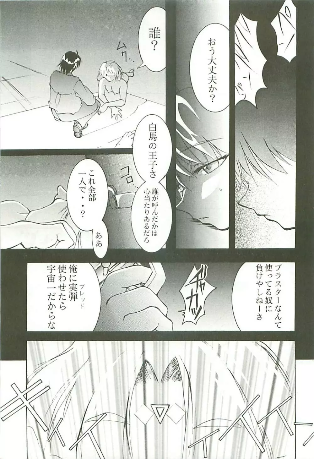 Love Is Alive Page.28