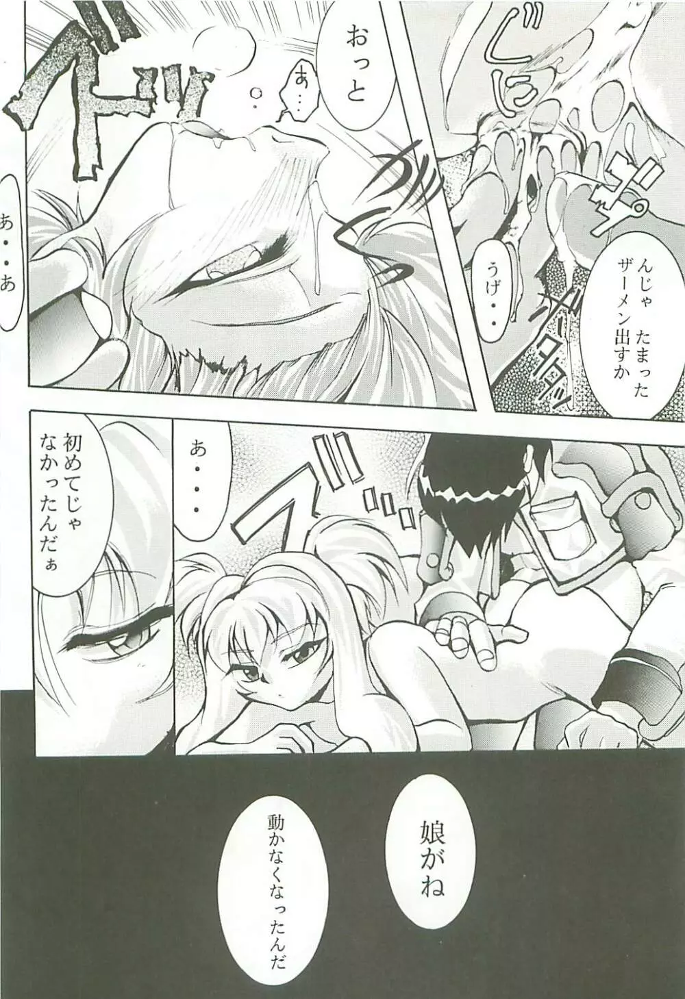 Love Is Alive Page.43