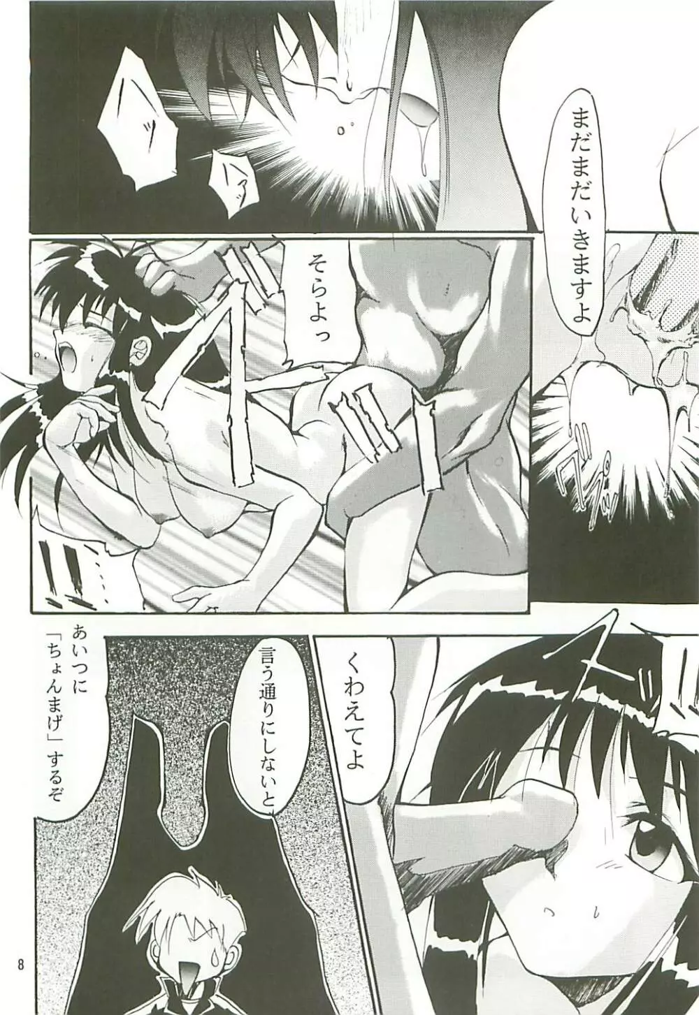 Love Is Alive Page.7