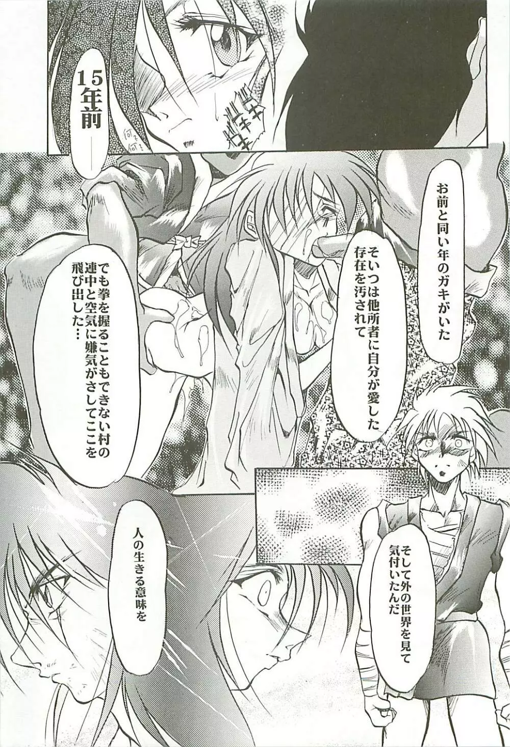 Love Is Alive Page.80