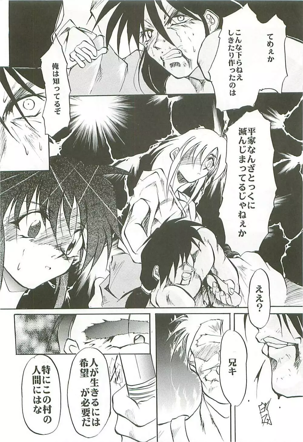Love Is Alive Page.83