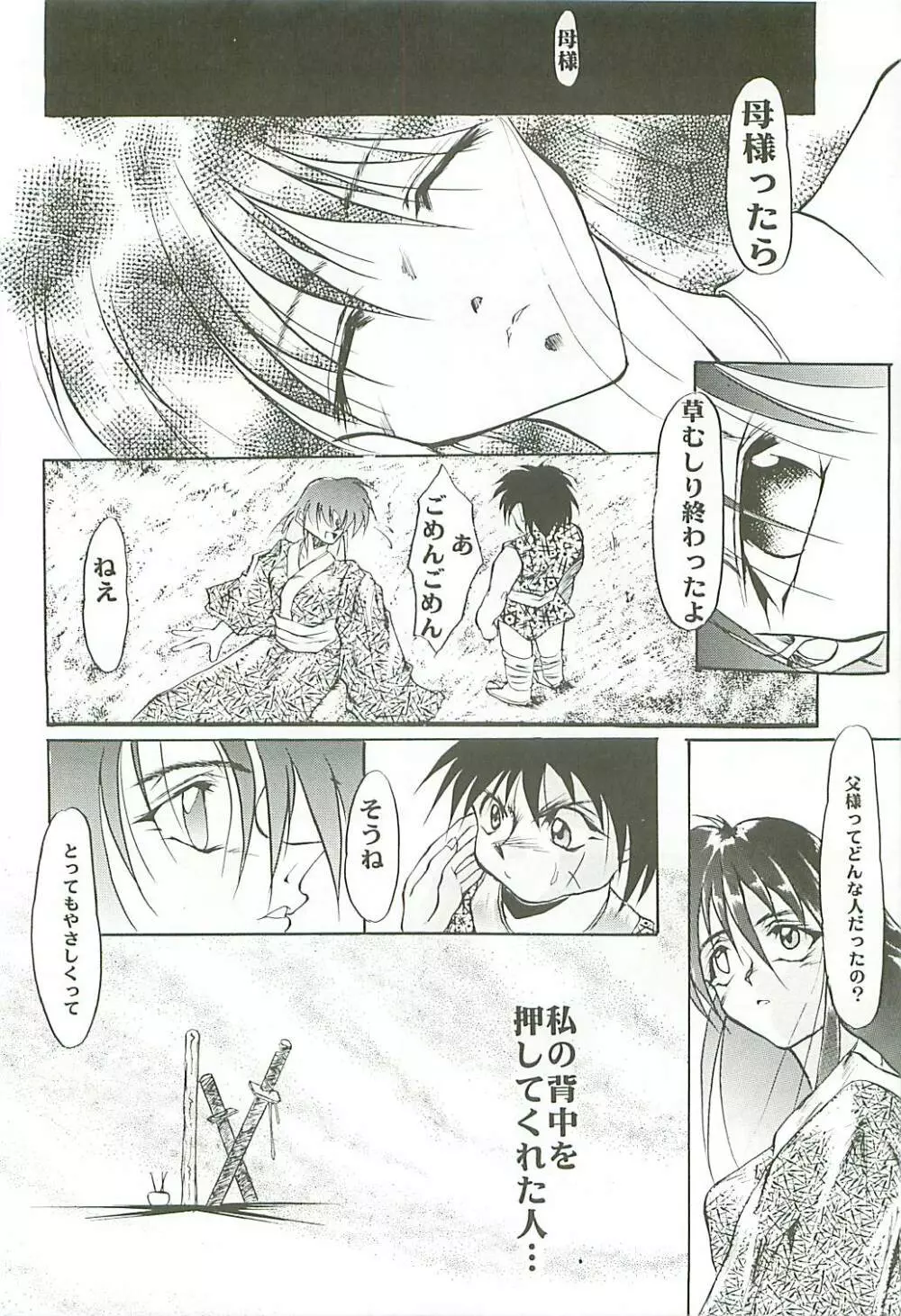 Love Is Alive Page.85