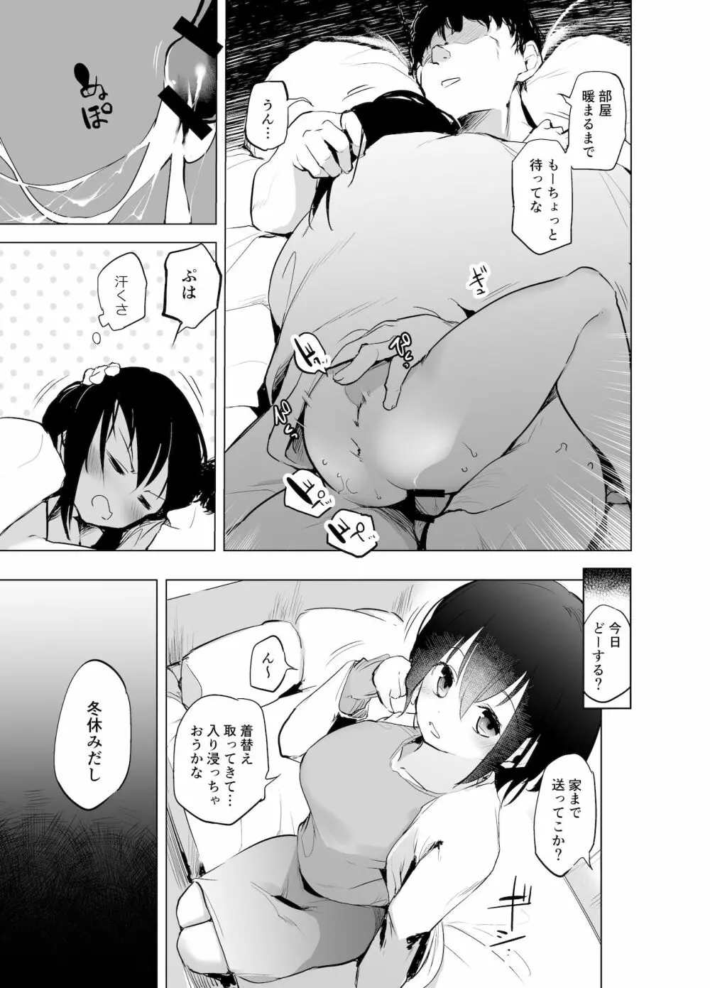 冬休みは暖まりたい大学生の彼女 Page.13
