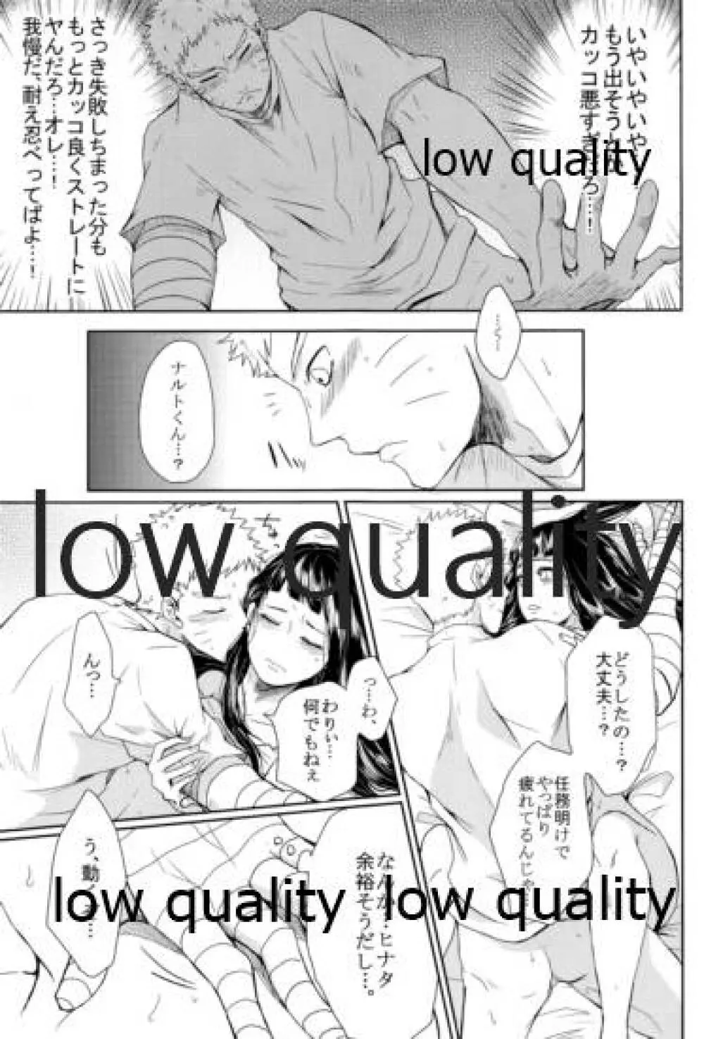 ナルトくんはガマンできない!! Page.18