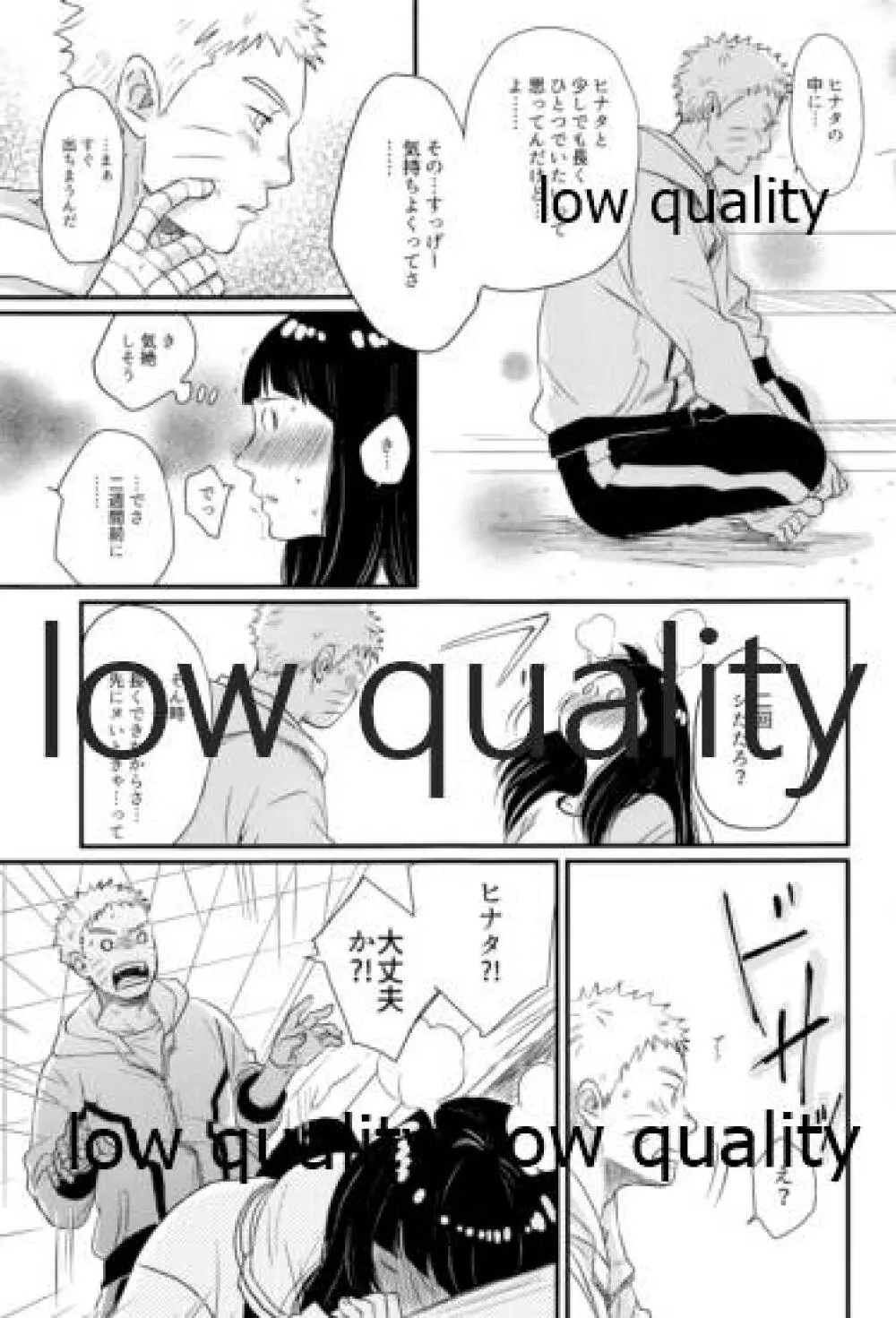 ナルトくんはガマンできない!! Page.48