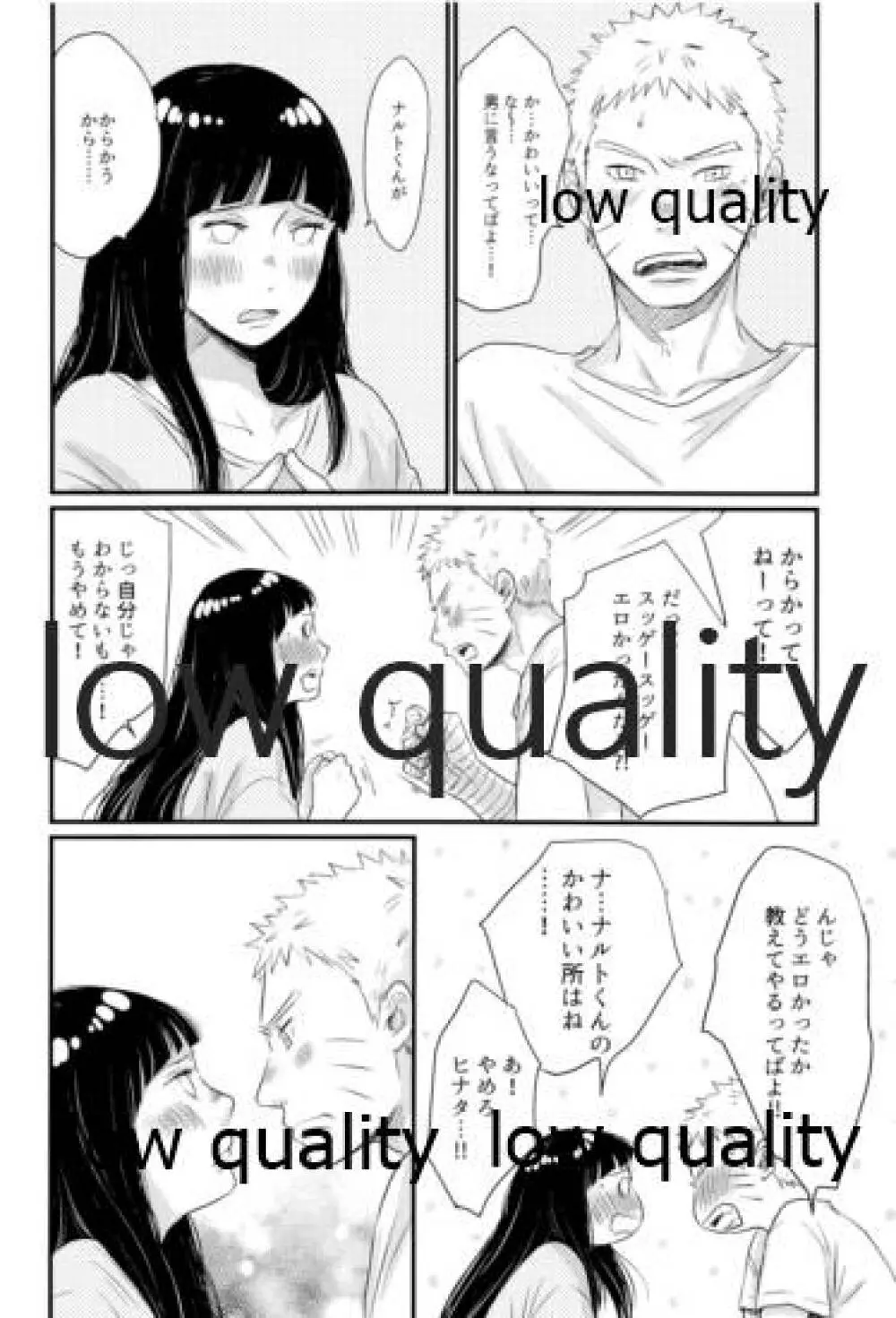 ナルトくんはガマンできない!! Page.63