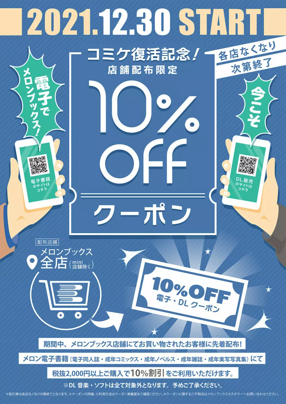 月刊うりぼうざっか店 2021年12月24日頃発行号 Page.21