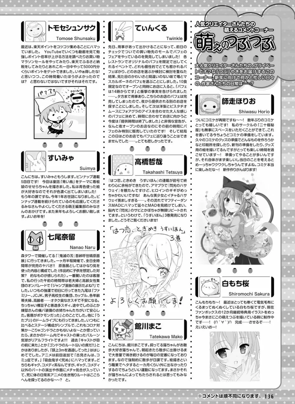 電撃萌王 2022年2月号 Page.134