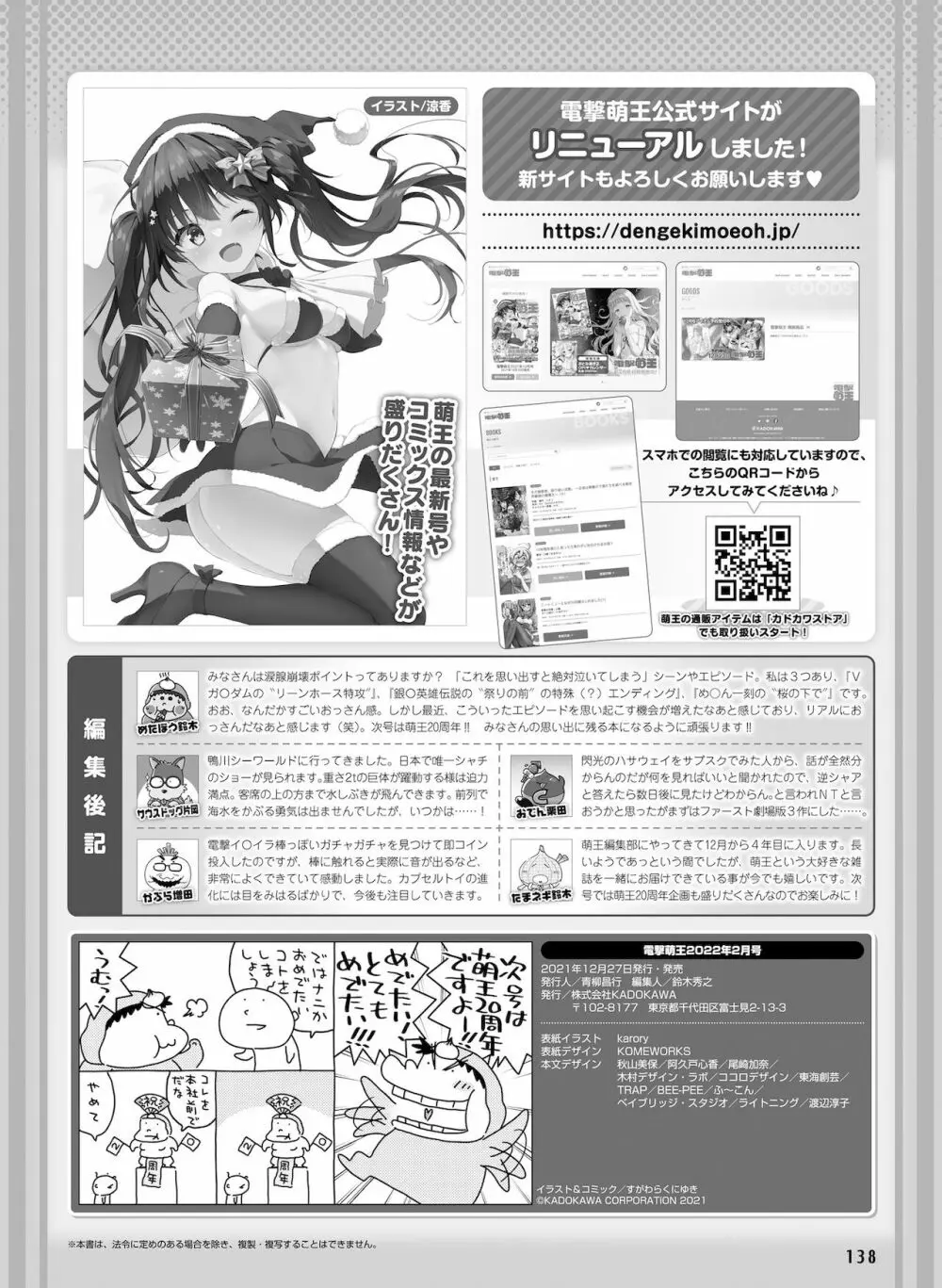電撃萌王 2022年2月号 Page.136