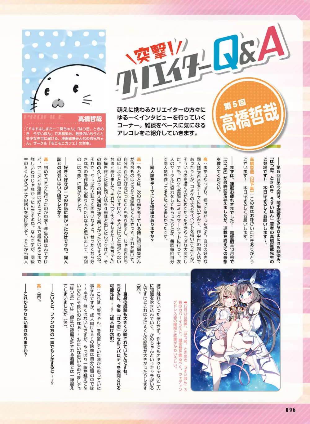 電撃萌王 2022年2月号 Page.94
