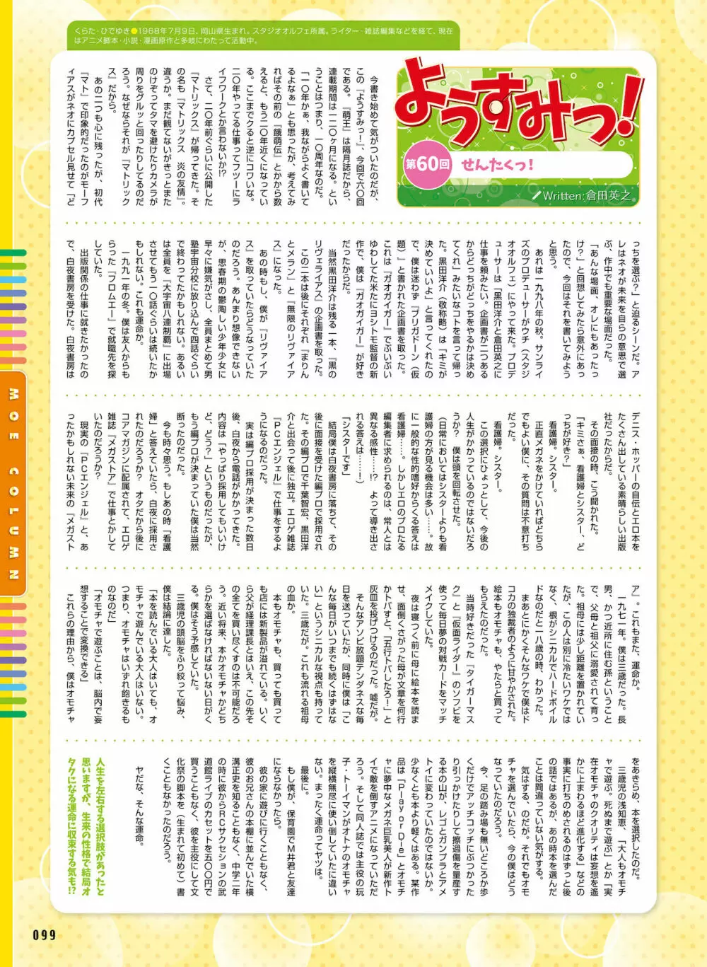 電撃萌王 2022年2月号 Page.97