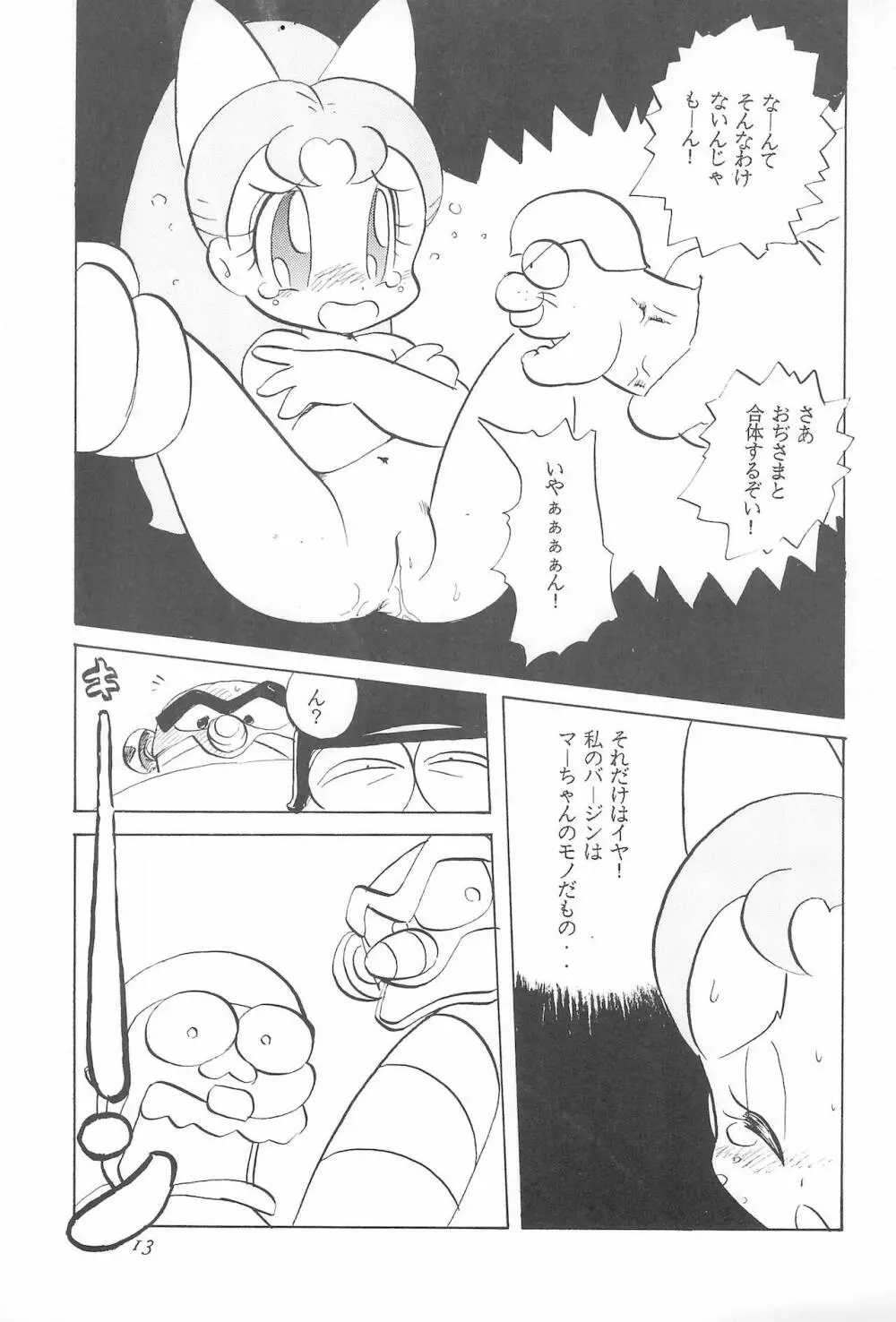 ろっぼ子ビートン Page.13