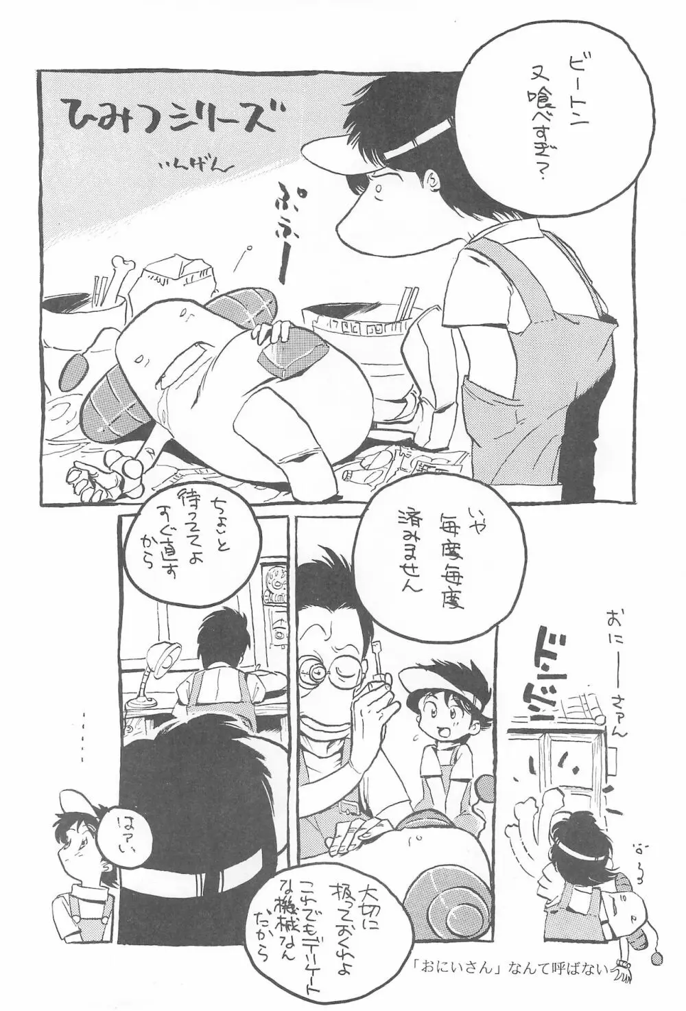 ろっぼ子ビートン Page.28