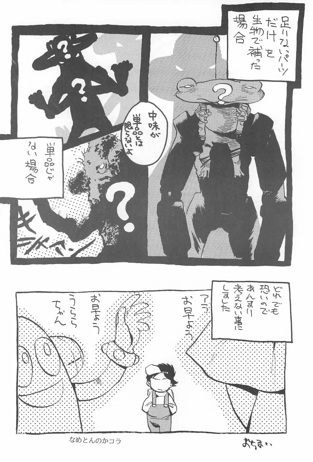 ろっぼ子ビートン Page.30