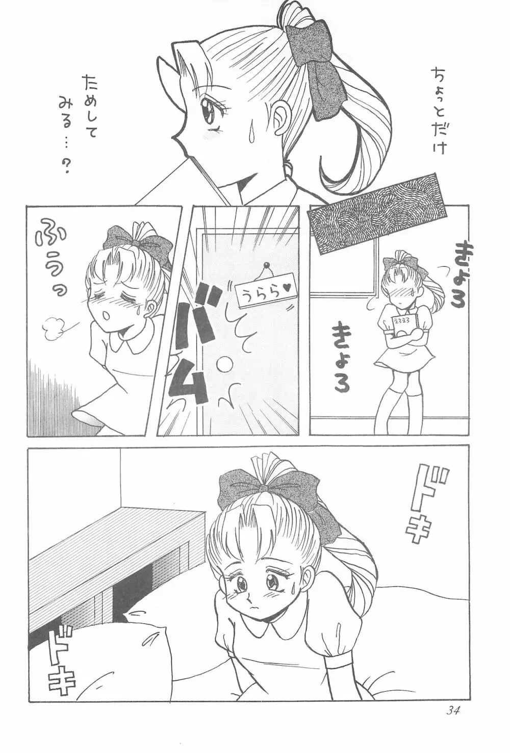 ろっぼ子ビートン Page.34