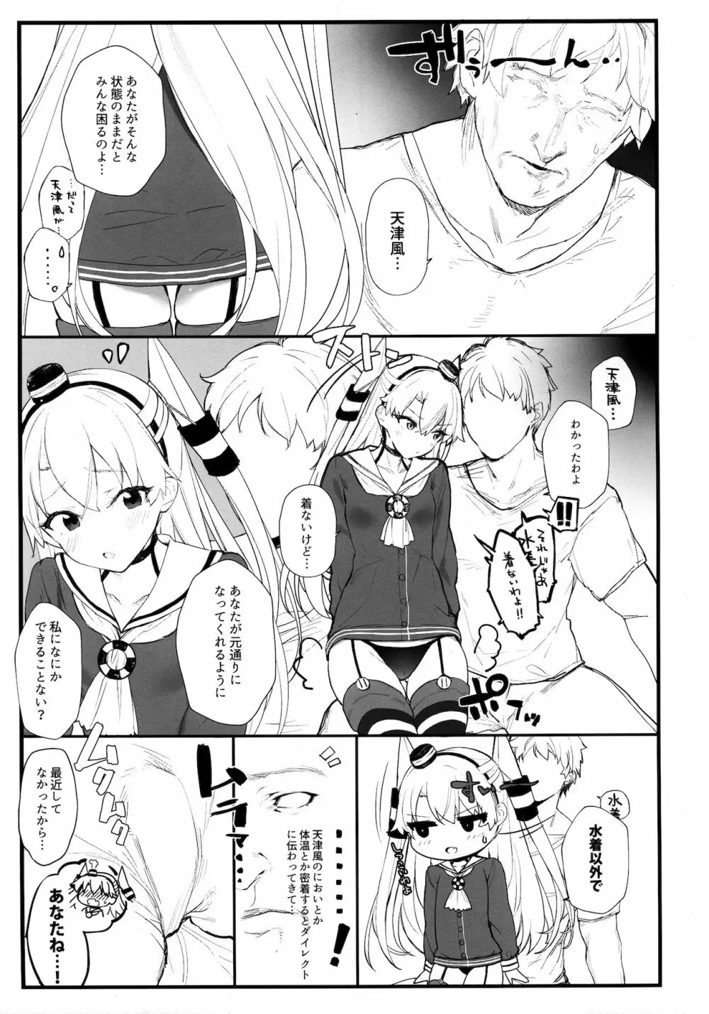 あまあまあまつかぜ Page.4