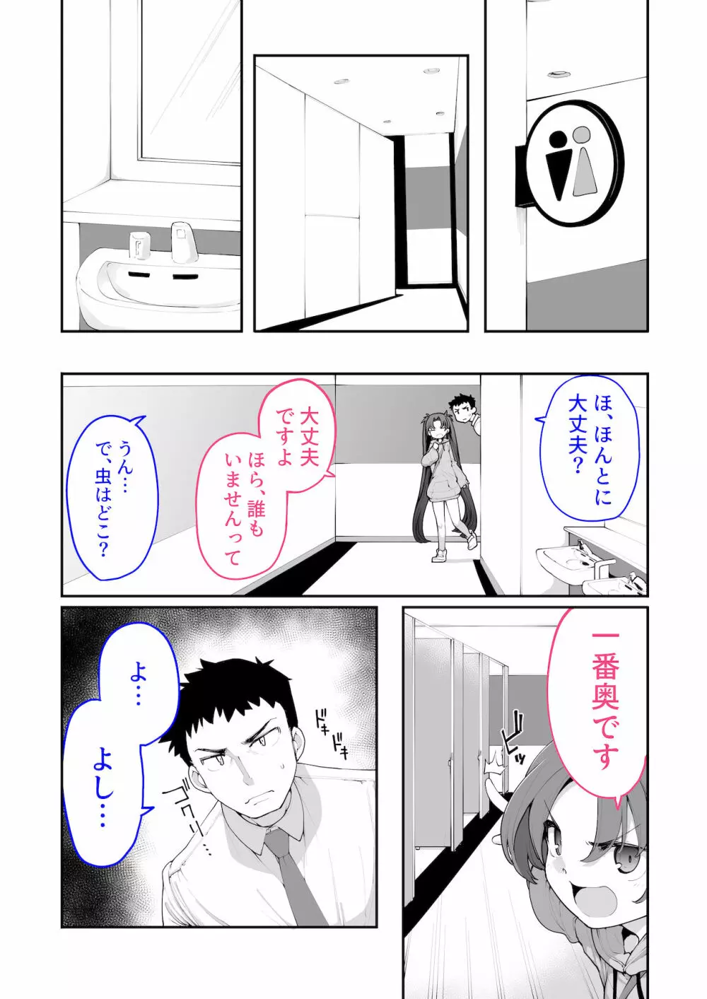 メスガキがあらわれた！2 Page.10