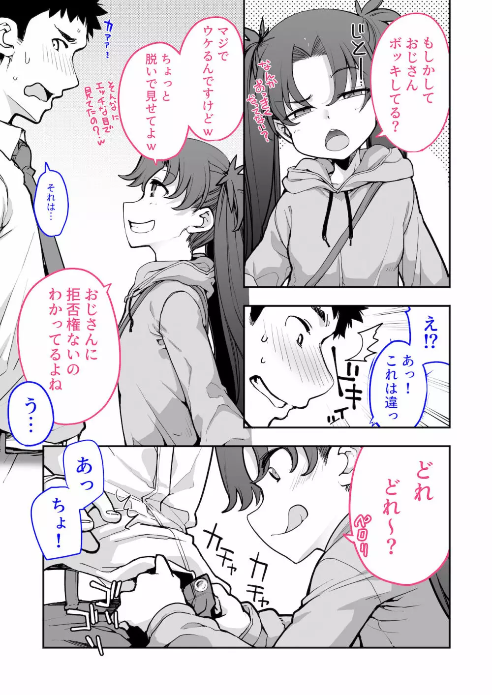 メスガキがあらわれた！2 Page.17