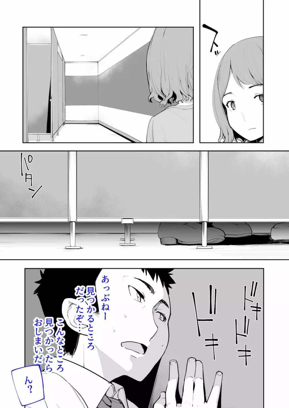 メスガキがあらわれた！2 Page.19