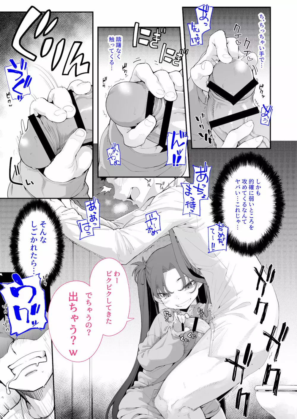 メスガキがあらわれた！2 Page.21