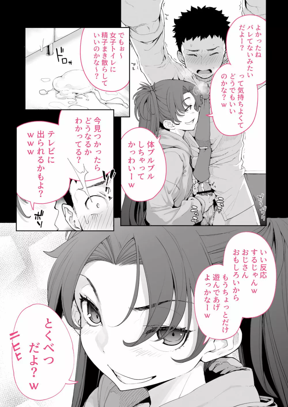 メスガキがあらわれた！2 Page.23