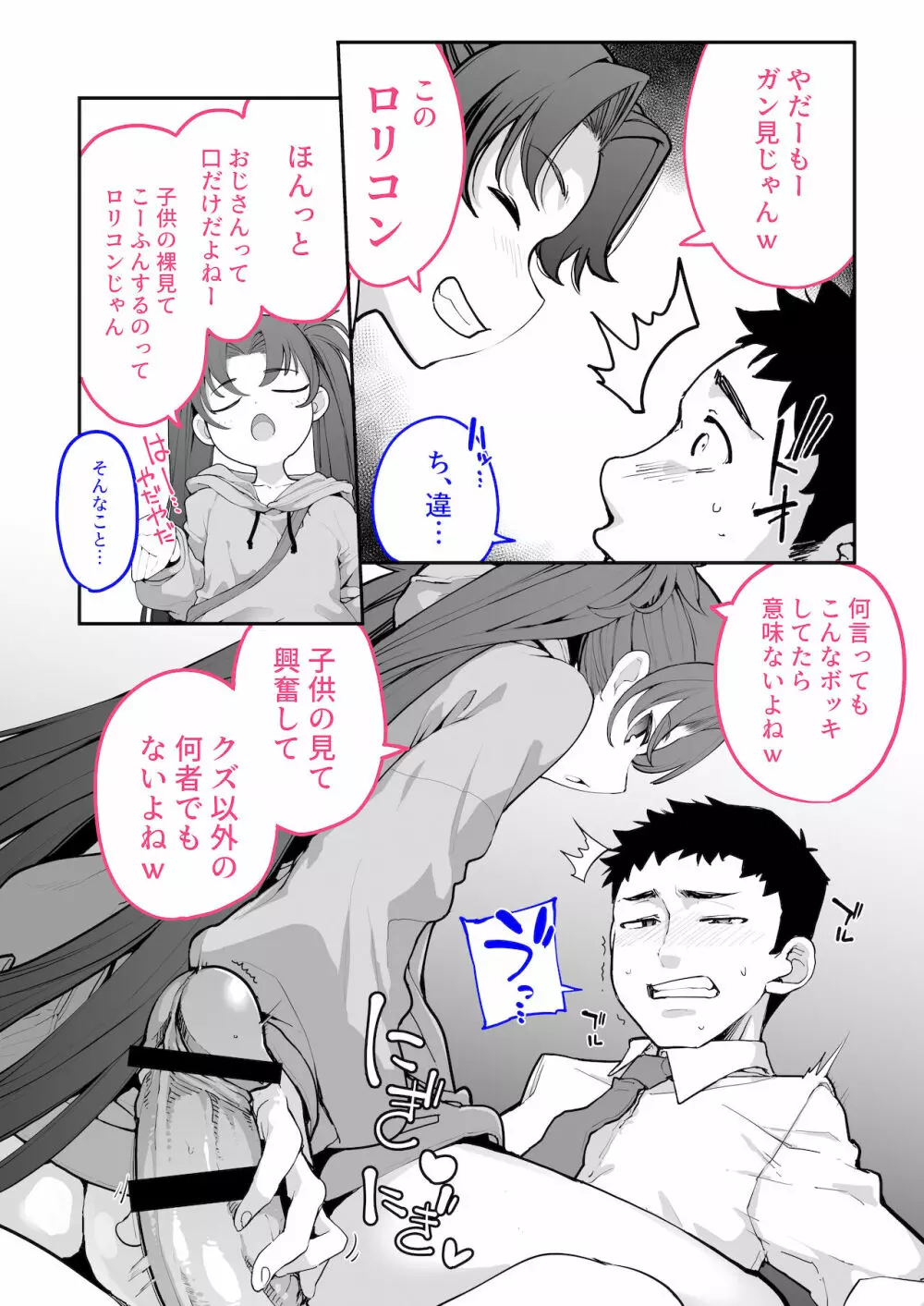 メスガキがあらわれた！2 Page.26