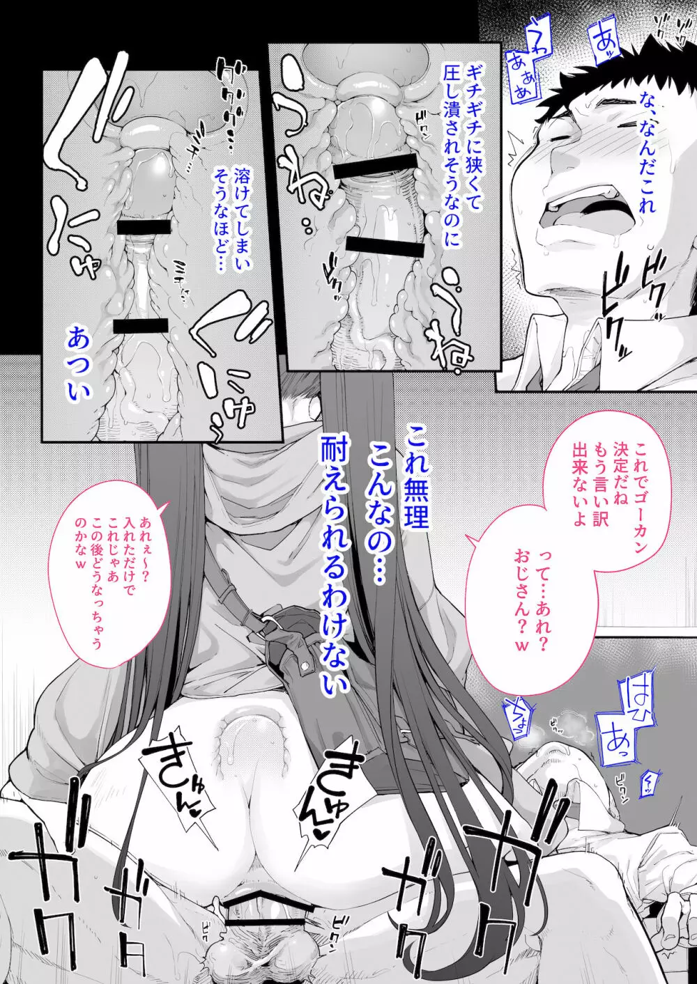 メスガキがあらわれた！2 Page.30