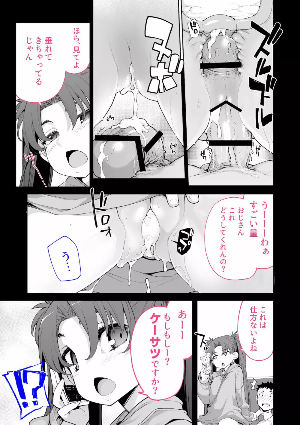 メスガキがあらわれた！2 Page.35