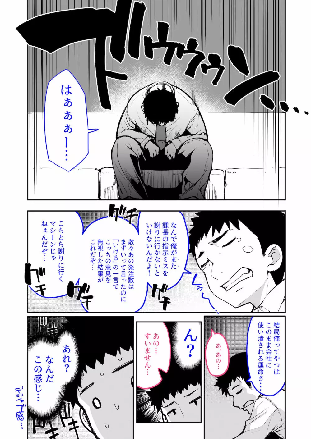 メスガキがあらわれた！2 Page.4