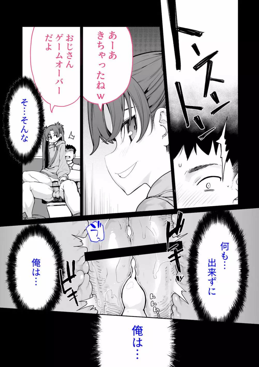 メスガキがあらわれた！2 Page.40