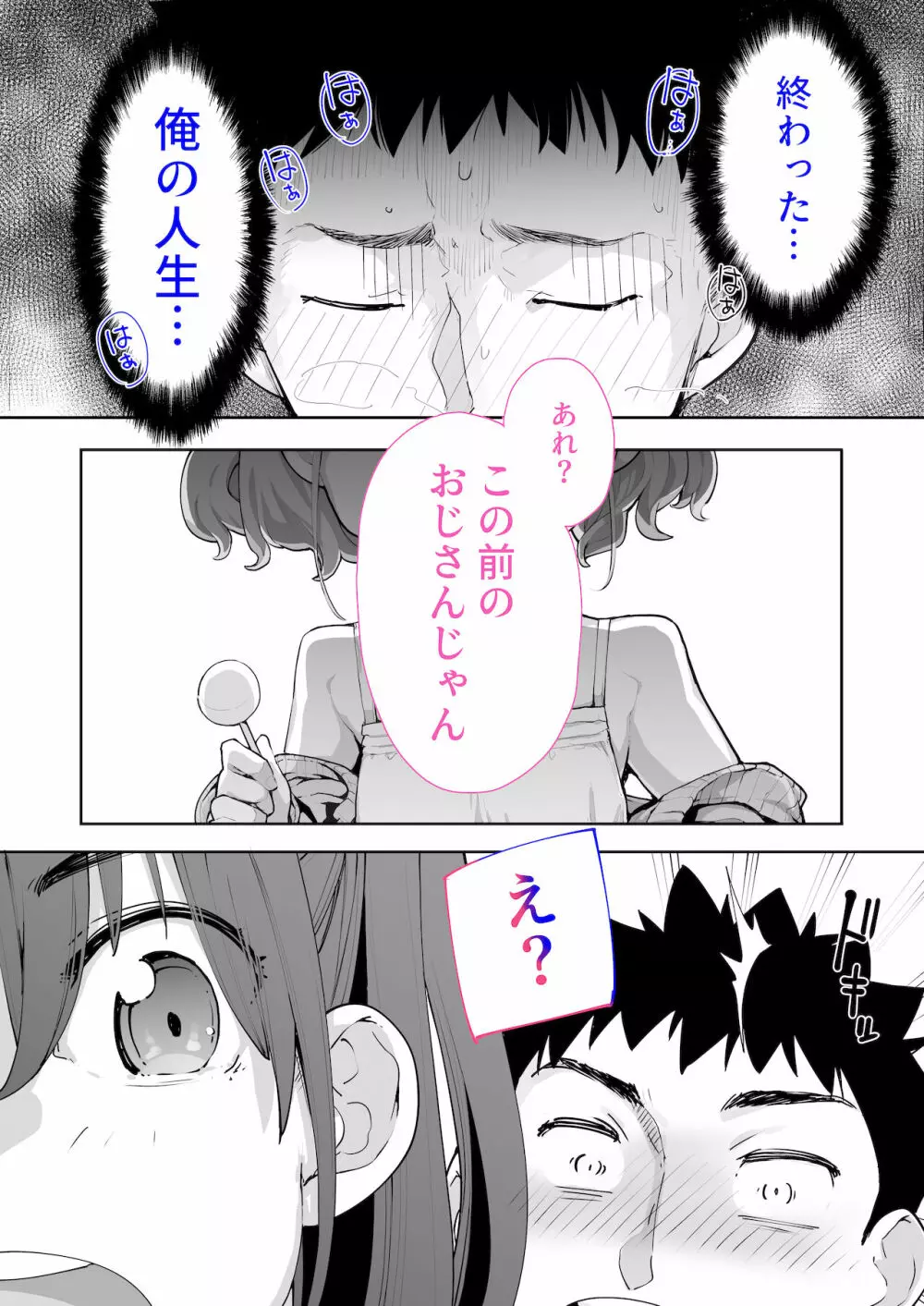 メスガキがあらわれた！2 Page.43