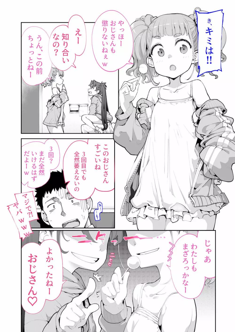 メスガキがあらわれた！2 Page.44