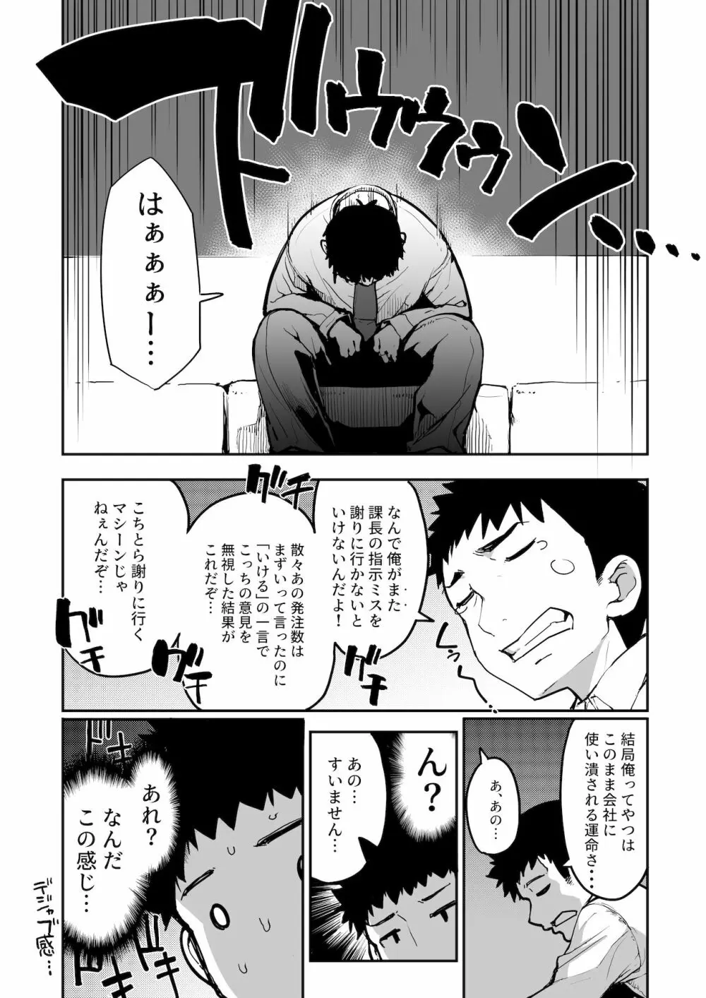 メスガキがあらわれた！2 Page.47